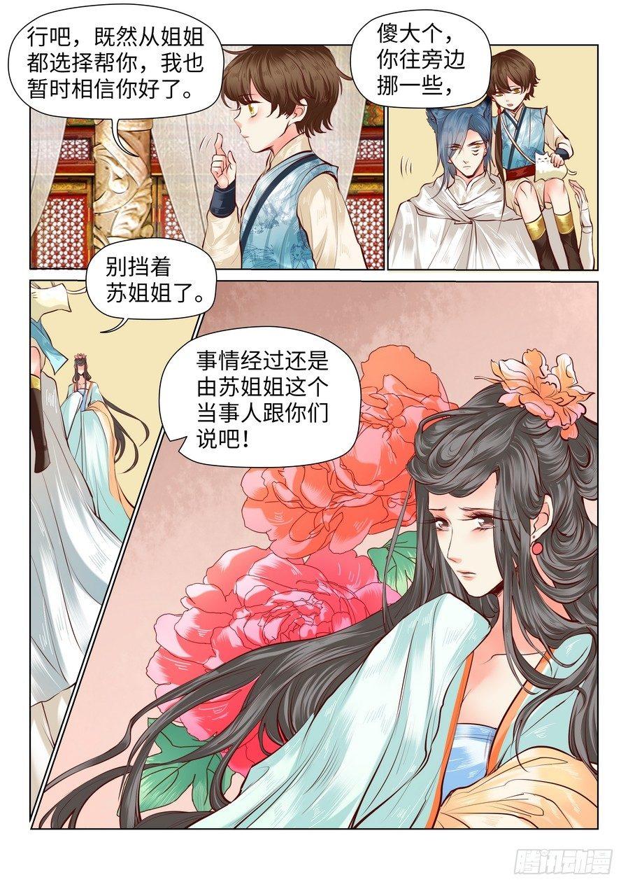 总有妖怪想害朕韩漫全集-第七十五话无删减无遮挡章节图片 