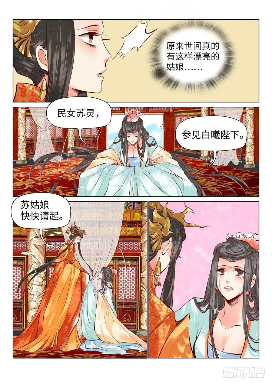 总有妖怪想害朕韩漫全集-第七十五话无删减无遮挡章节图片 