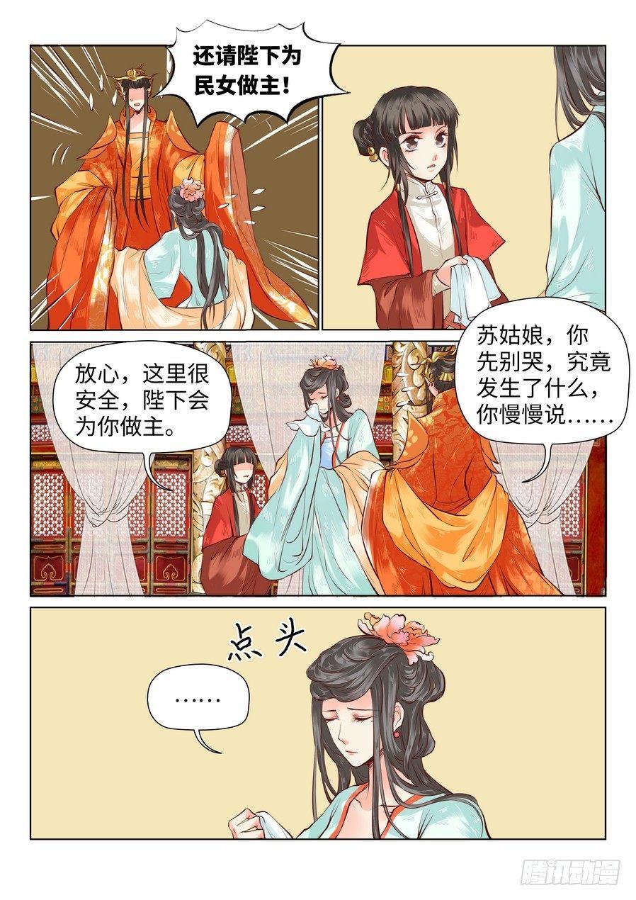 总有妖怪想害朕韩漫全集-第七十五话无删减无遮挡章节图片 