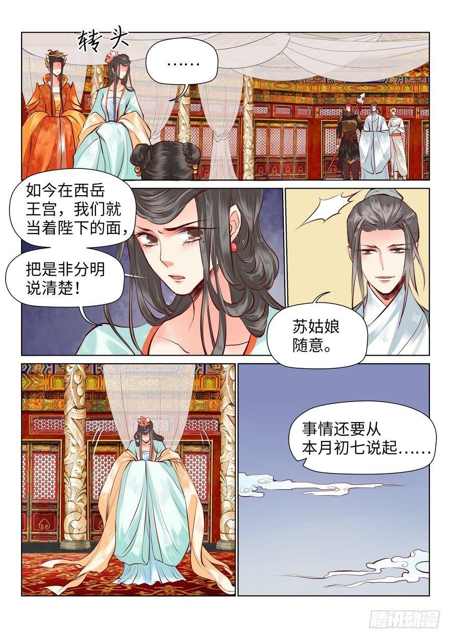 总有妖怪想害朕韩漫全集-第七十五话无删减无遮挡章节图片 