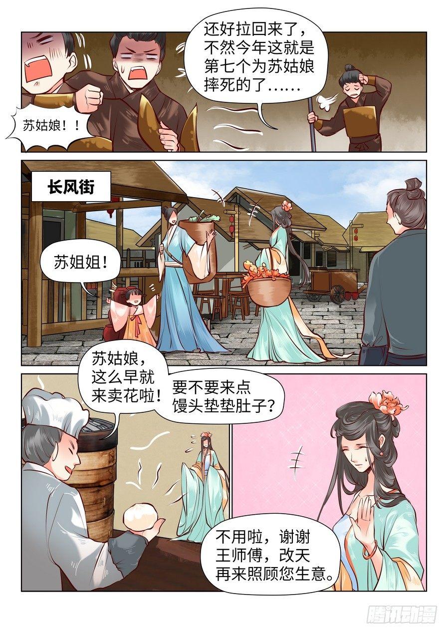 总有妖怪想害朕韩漫全集-第七十五话无删减无遮挡章节图片 