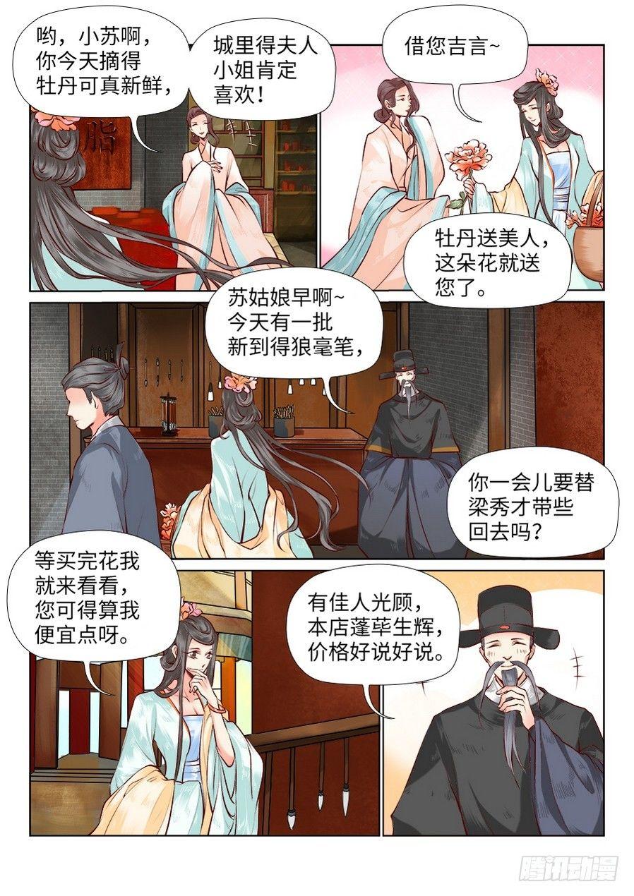 总有妖怪想害朕韩漫全集-第七十六话无删减无遮挡章节图片 