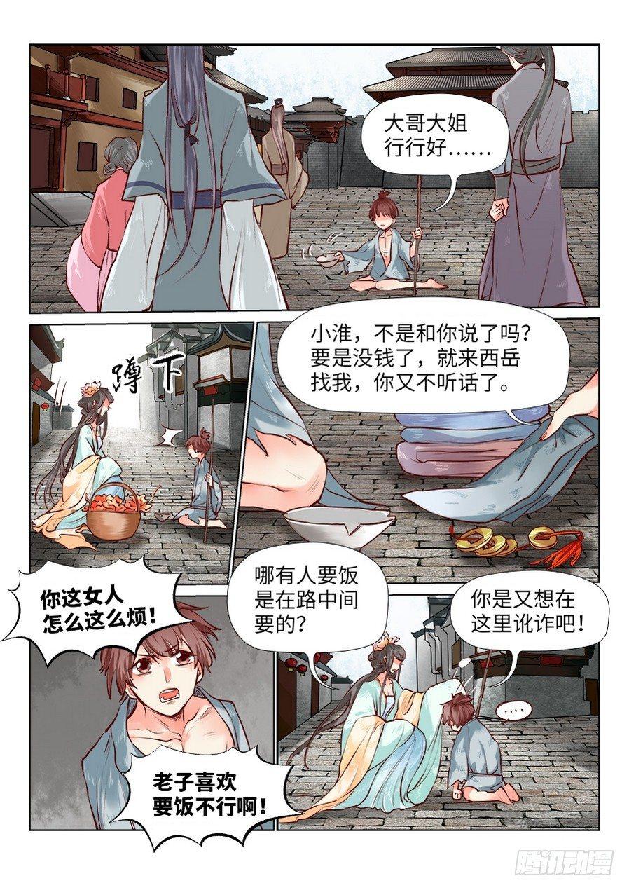 总有妖怪想害朕韩漫全集-第七十六话无删减无遮挡章节图片 