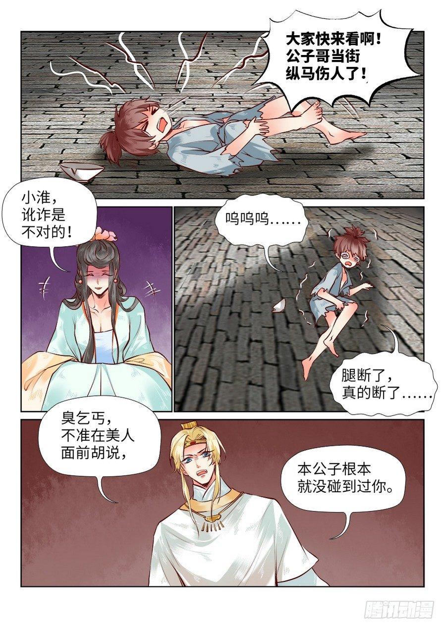 总有妖怪想害朕韩漫全集-第七十六话无删减无遮挡章节图片 