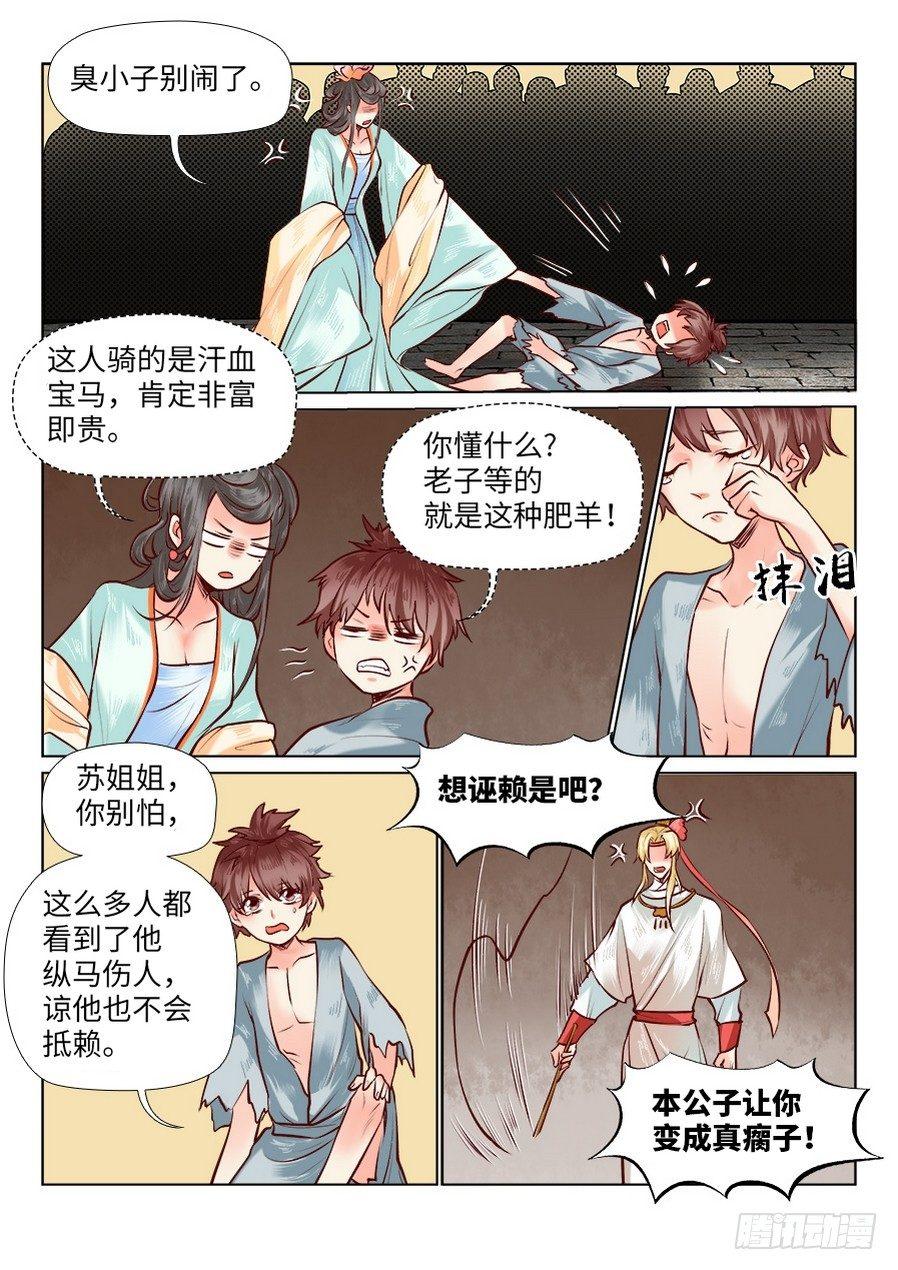 总有妖怪想害朕韩漫全集-第七十六话无删减无遮挡章节图片 