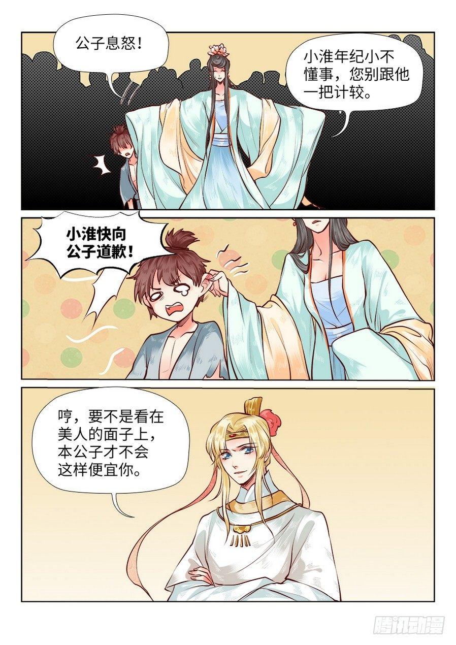 总有妖怪想害朕韩漫全集-第七十六话无删减无遮挡章节图片 