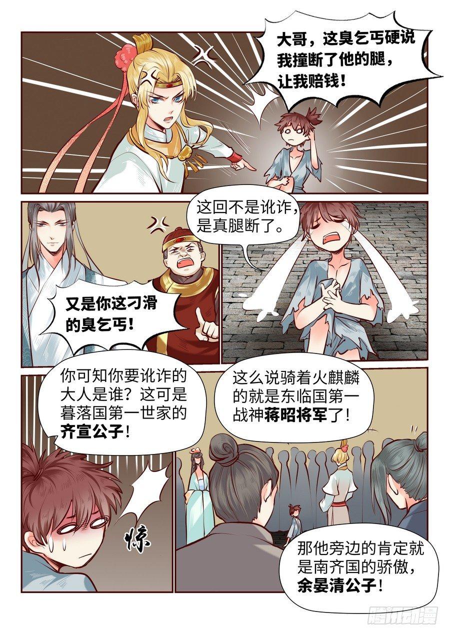 总有妖怪想害朕韩漫全集-第七十七话无删减无遮挡章节图片 