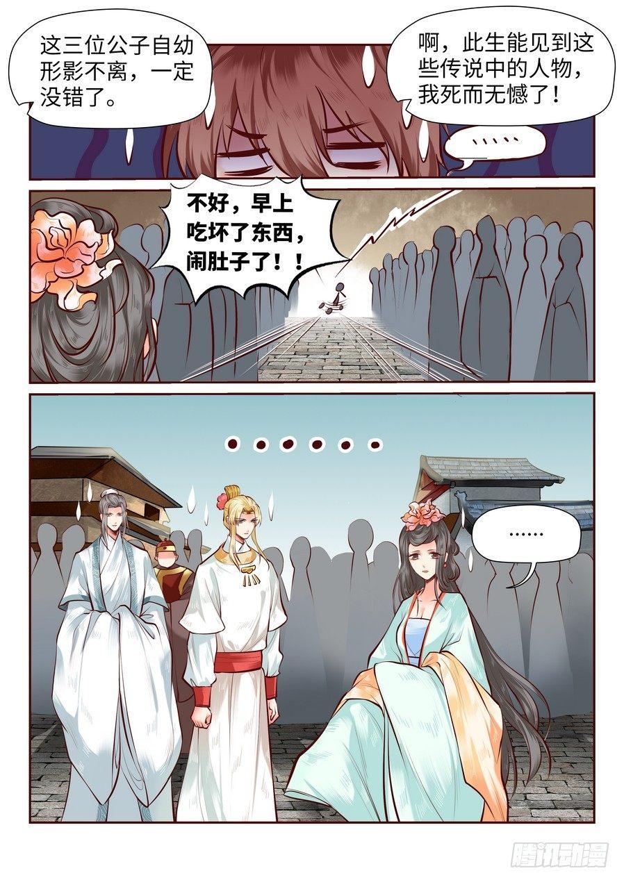 总有妖怪想害朕韩漫全集-第七十七话无删减无遮挡章节图片 