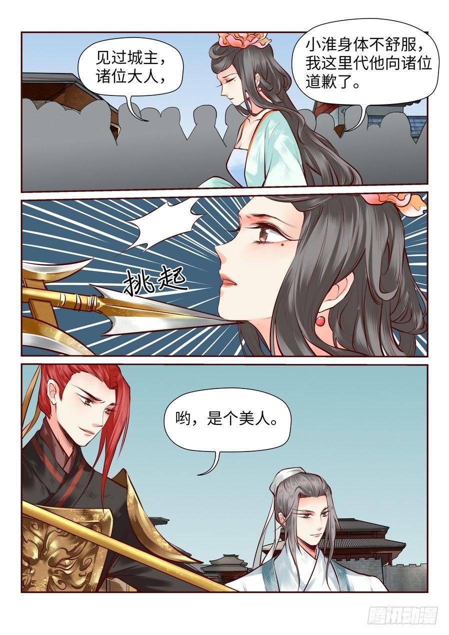 总有妖怪想害朕韩漫全集-第七十七话无删减无遮挡章节图片 