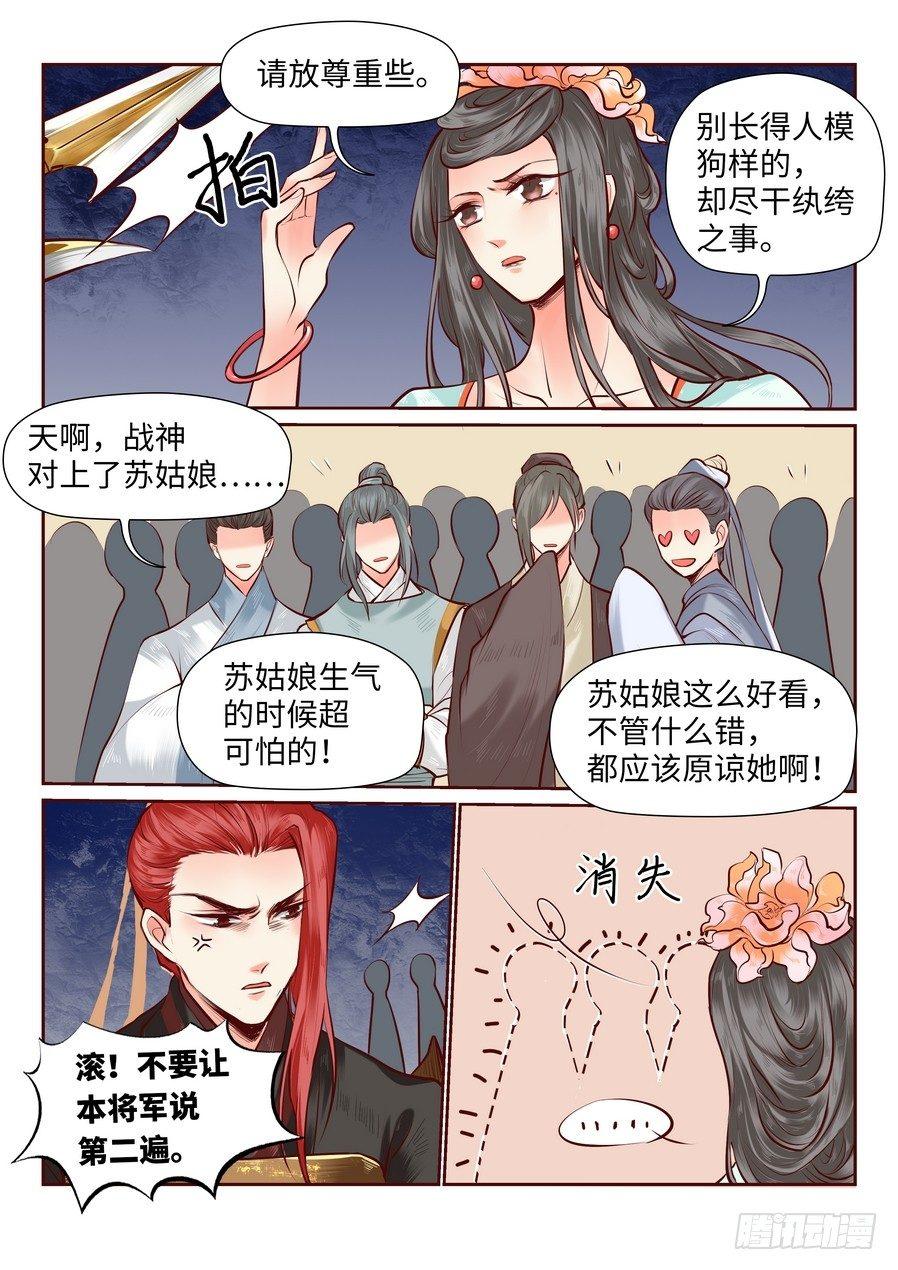 总有妖怪想害朕韩漫全集-第七十七话无删减无遮挡章节图片 