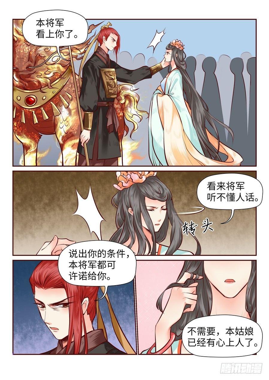 总有妖怪想害朕韩漫全集-第七十七话无删减无遮挡章节图片 