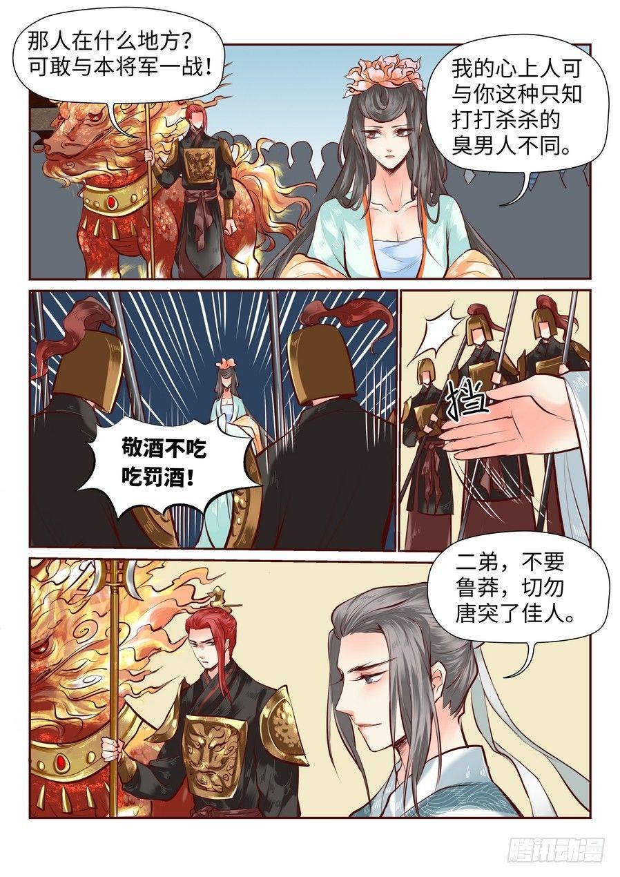 总有妖怪想害朕韩漫全集-第七十七话无删减无遮挡章节图片 