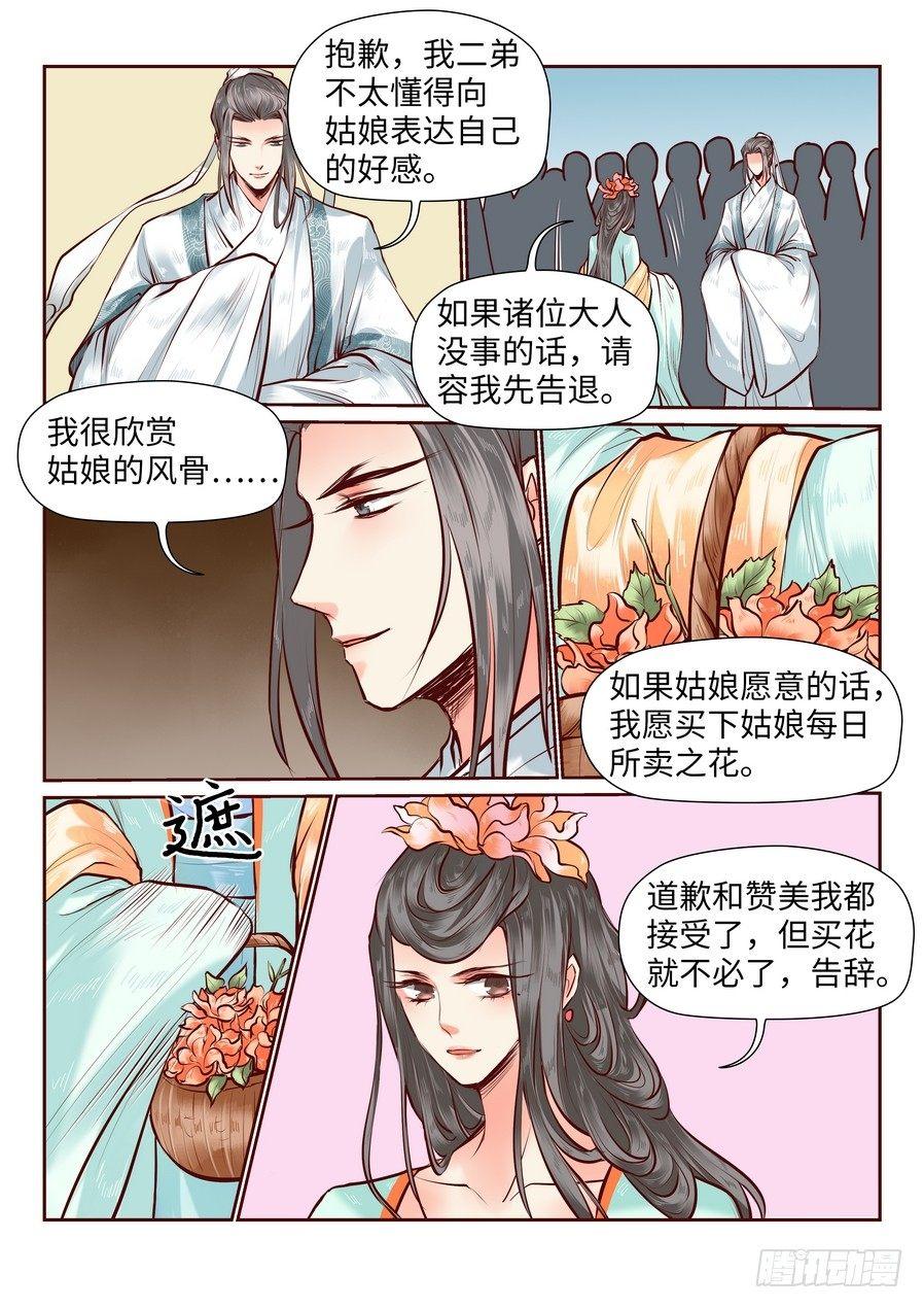 总有妖怪想害朕韩漫全集-第七十七话无删减无遮挡章节图片 