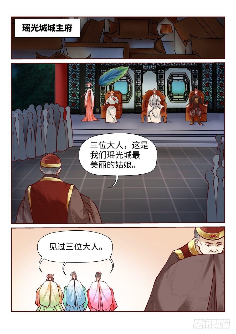 总有妖怪想害朕韩漫全集-第七十八话无删减无遮挡章节图片 