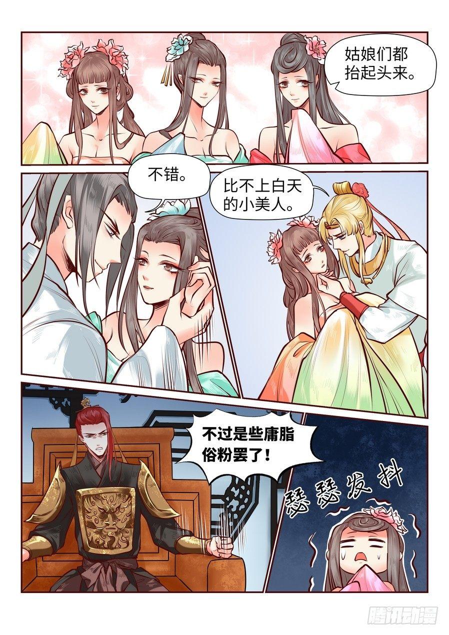 总有妖怪想害朕韩漫全集-第七十八话无删减无遮挡章节图片 