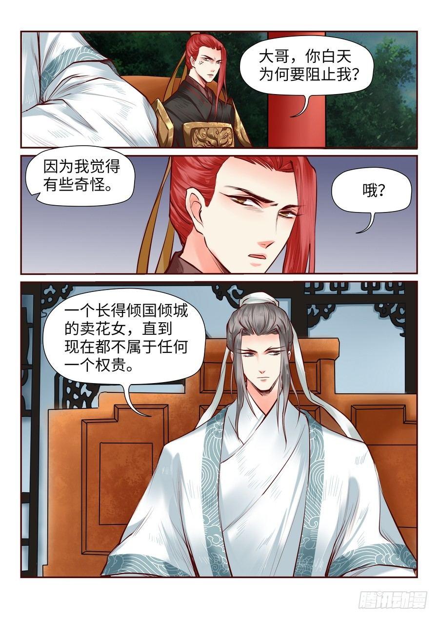 总有妖怪想害朕韩漫全集-第七十八话无删减无遮挡章节图片 