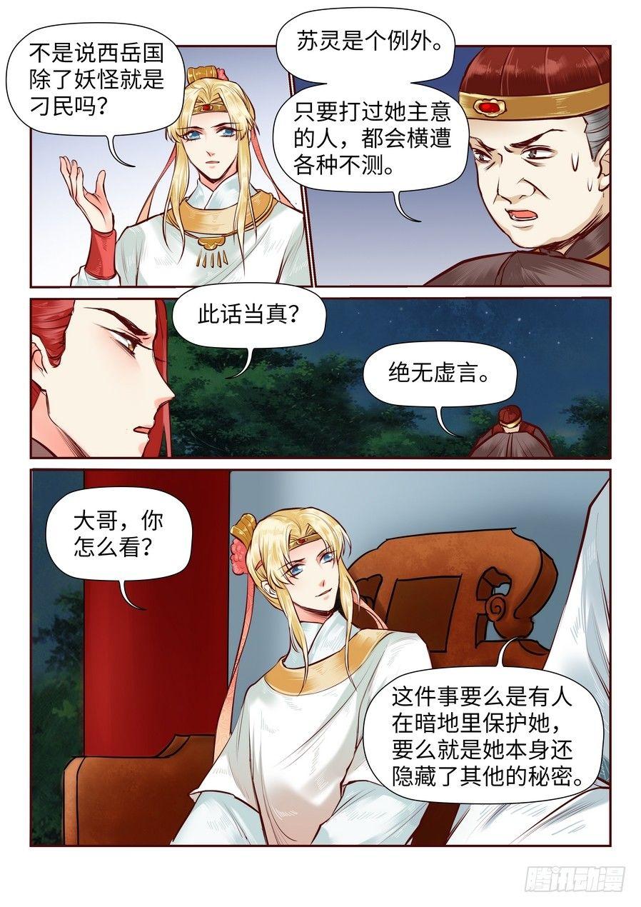 总有妖怪想害朕韩漫全集-第七十八话无删减无遮挡章节图片 
