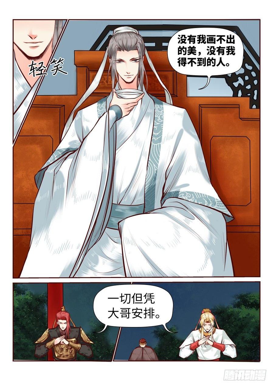 总有妖怪想害朕韩漫全集-第七十八话无删减无遮挡章节图片 