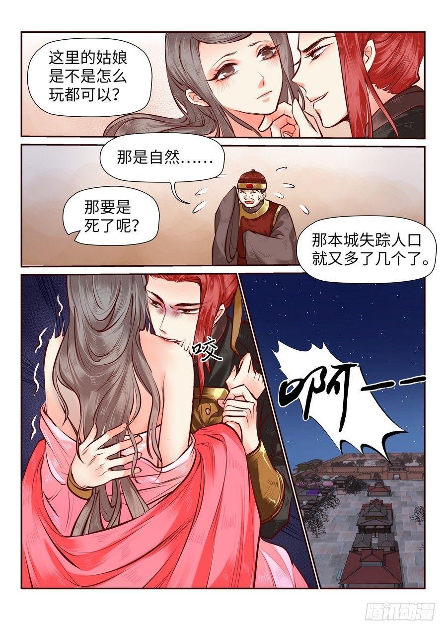 总有妖怪想害朕韩漫全集-第七十八话无删减无遮挡章节图片 