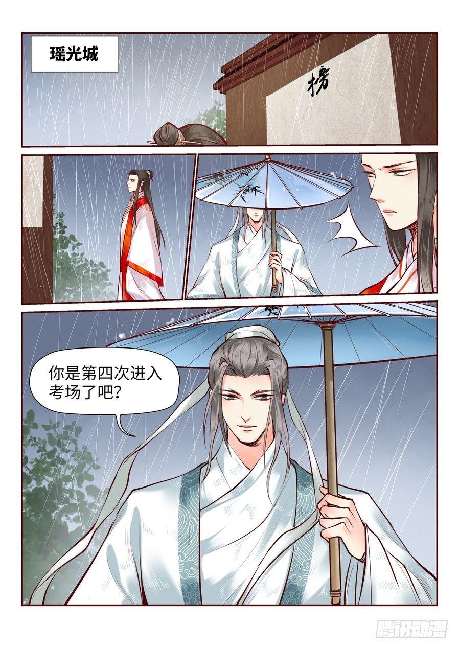 总有妖怪想害朕韩漫全集-第七十八话无删减无遮挡章节图片 
