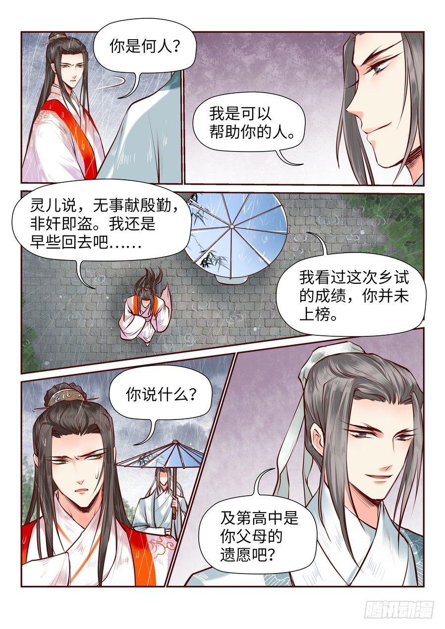 总有妖怪想害朕韩漫全集-第七十九话无删减无遮挡章节图片 