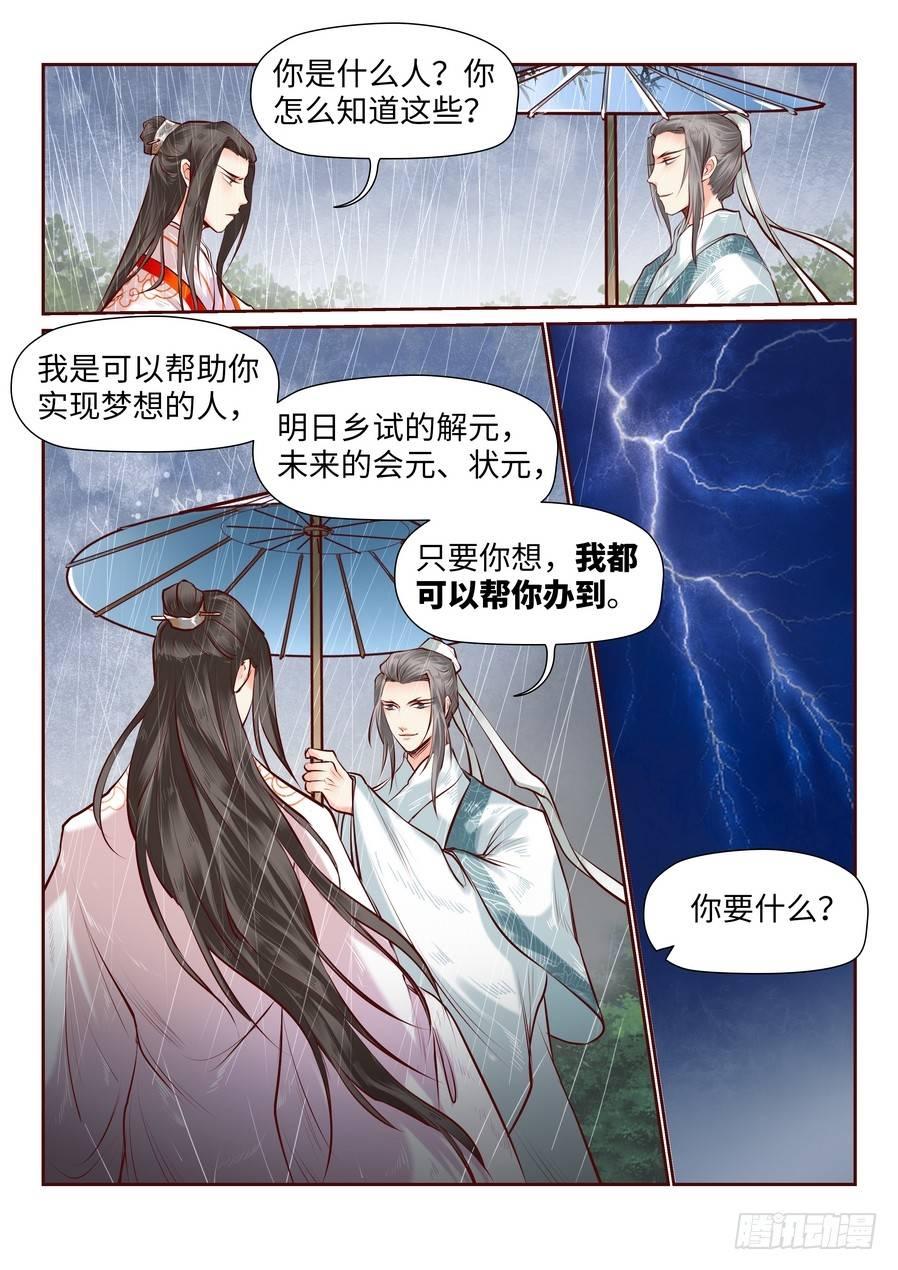 总有妖怪想害朕韩漫全集-第七十九话无删减无遮挡章节图片 