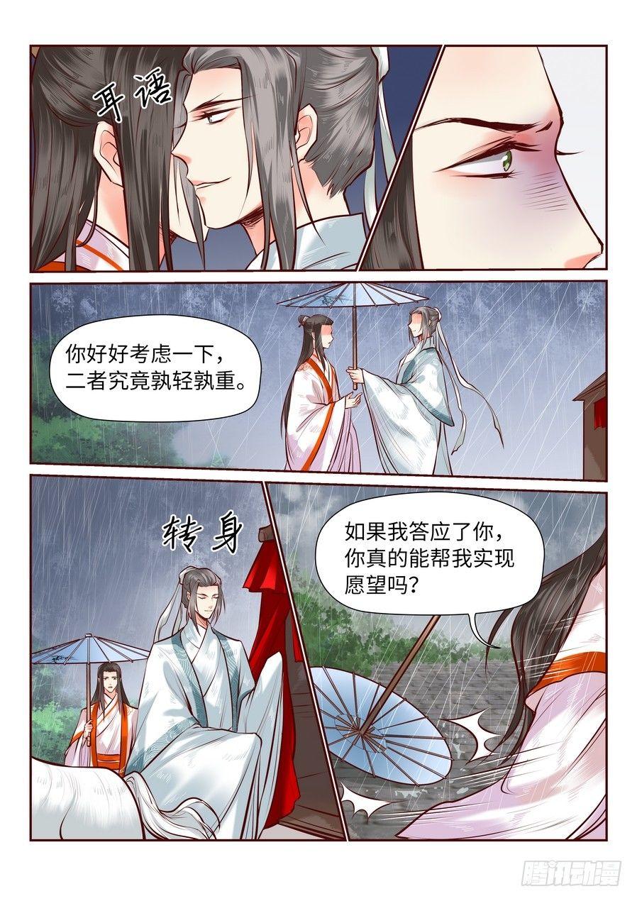 总有妖怪想害朕韩漫全集-第七十九话无删减无遮挡章节图片 