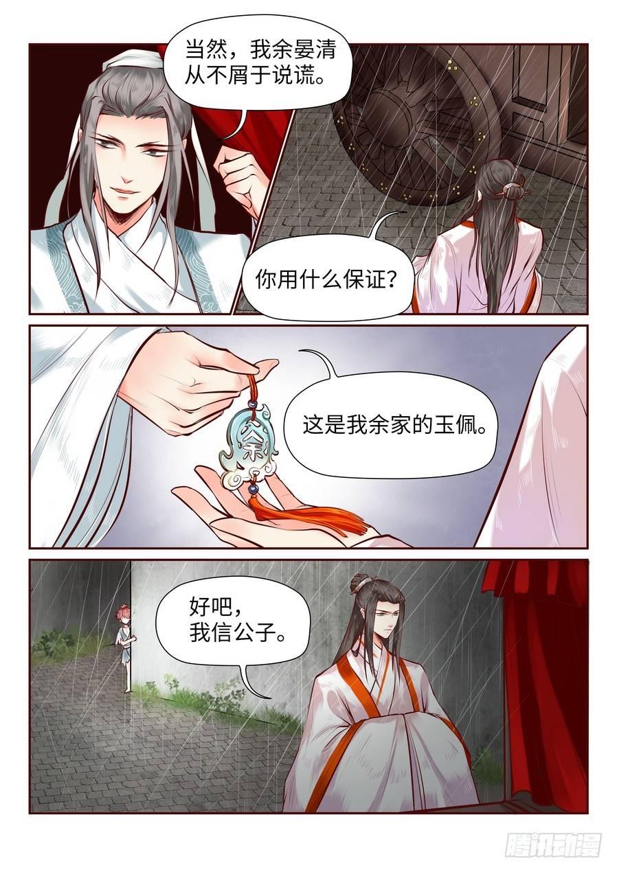 总有妖怪想害朕韩漫全集-第七十九话无删减无遮挡章节图片 