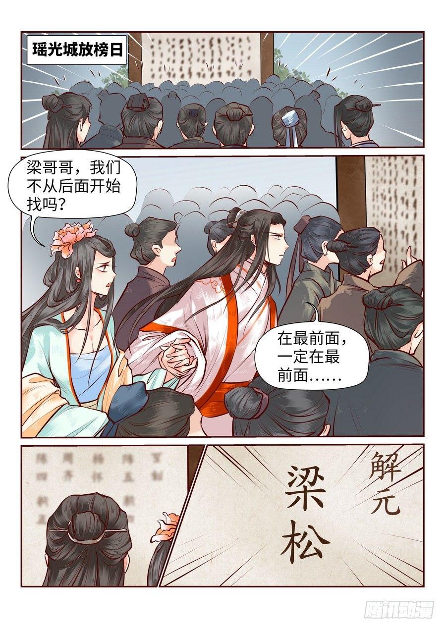 总有妖怪想害朕韩漫全集-第七十九话无删减无遮挡章节图片 