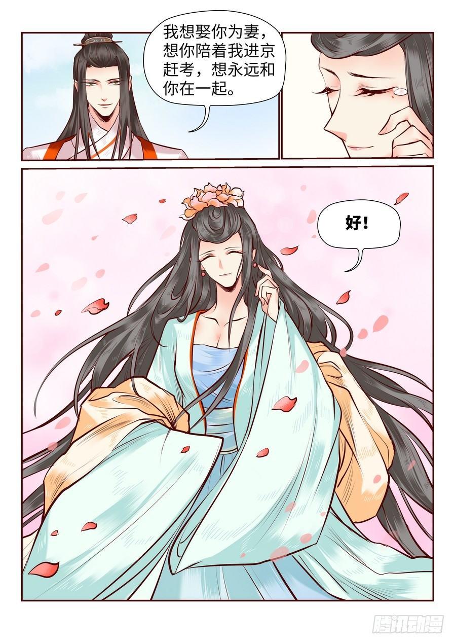 总有妖怪想害朕韩漫全集-第七十九话无删减无遮挡章节图片 