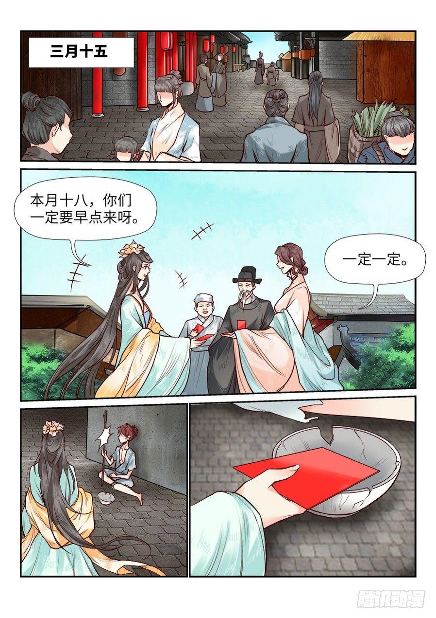 总有妖怪想害朕韩漫全集-第八十话无删减无遮挡章节图片 