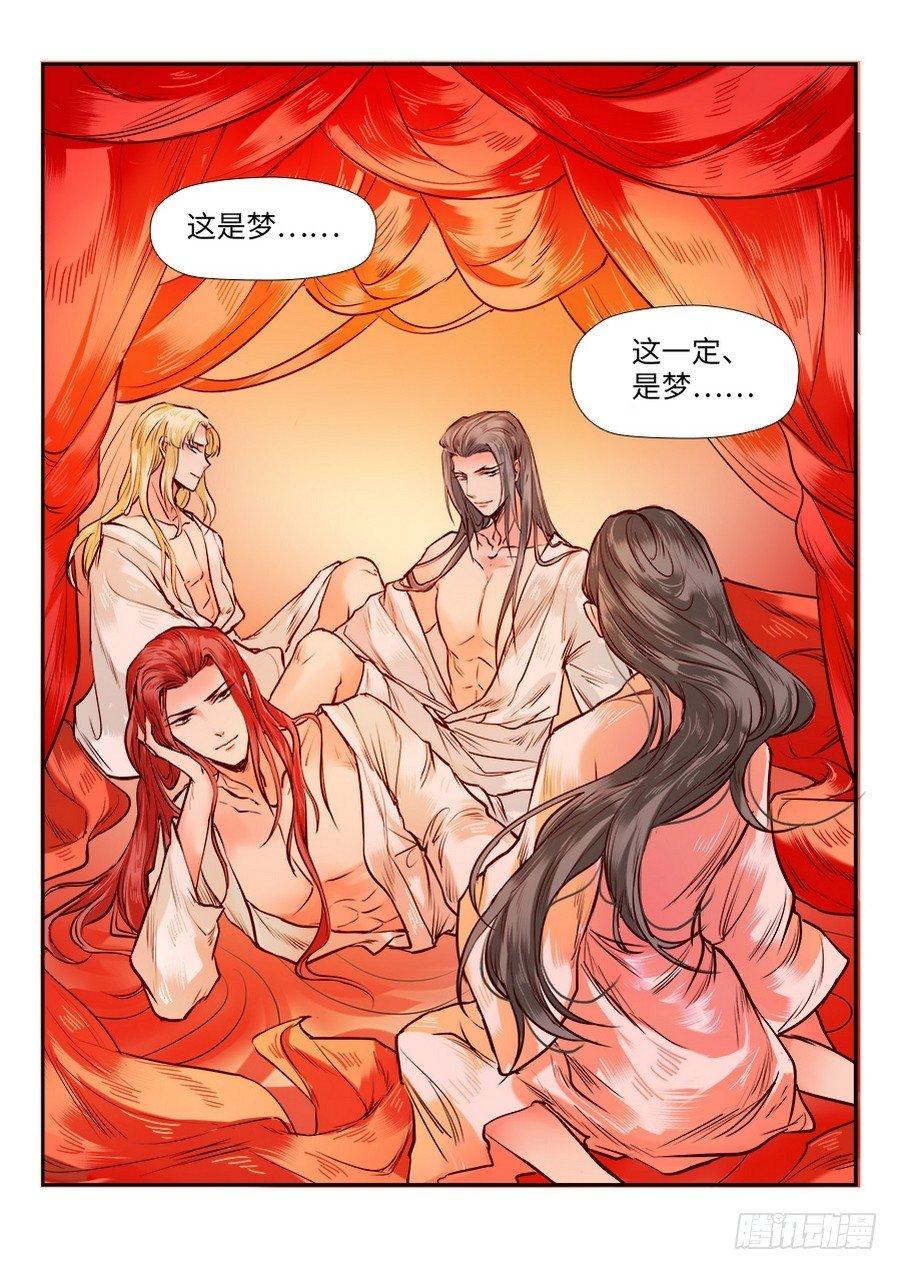 总有妖怪想害朕韩漫全集-第八十话无删减无遮挡章节图片 