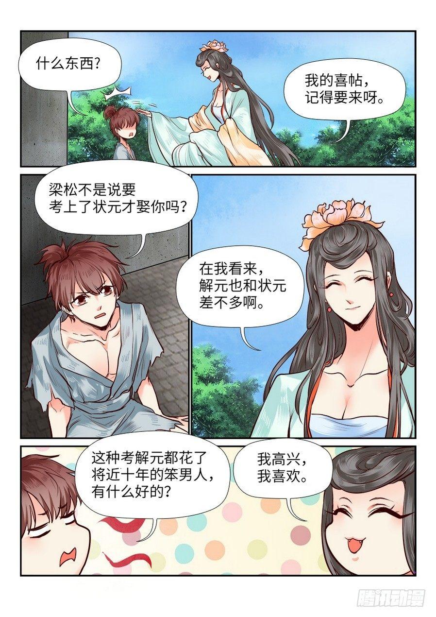 总有妖怪想害朕韩漫全集-第八十话无删减无遮挡章节图片 