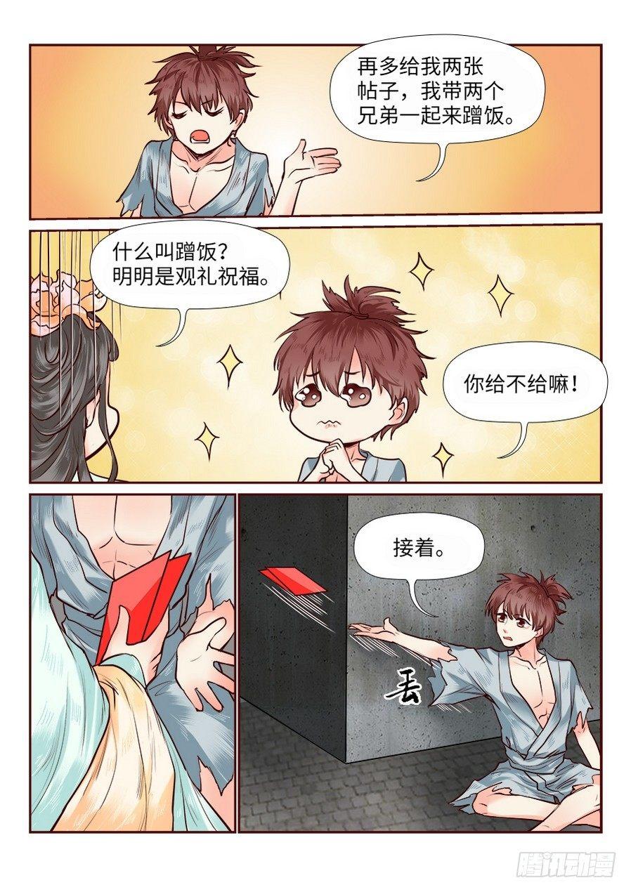 总有妖怪想害朕韩漫全集-第八十话无删减无遮挡章节图片 
