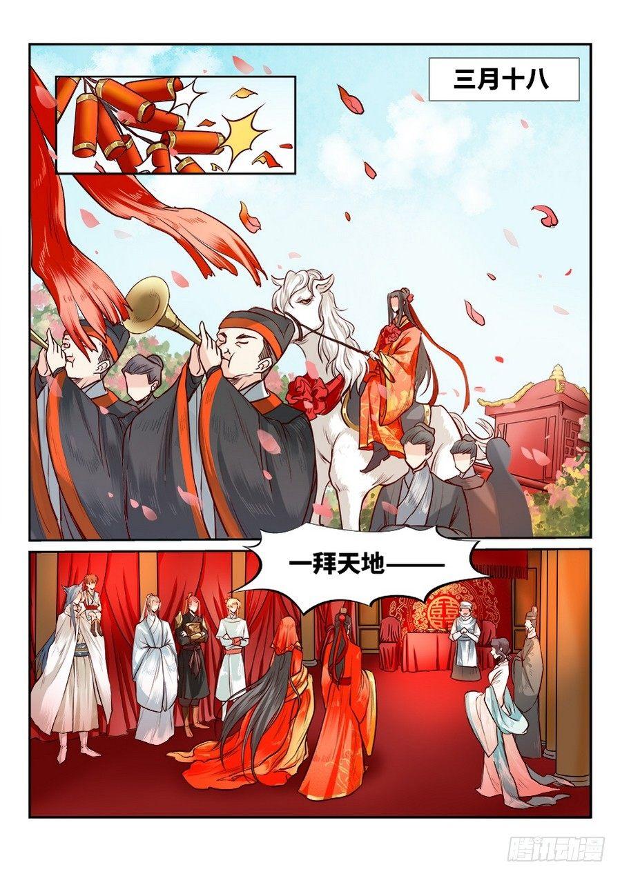 总有妖怪想害朕韩漫全集-第八十话无删减无遮挡章节图片 