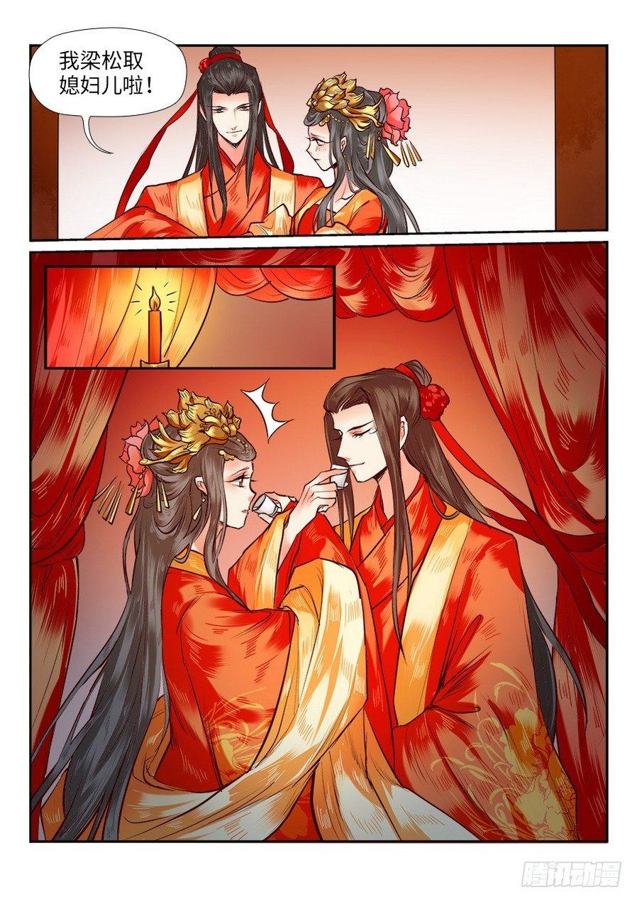 总有妖怪想害朕韩漫全集-第八十话无删减无遮挡章节图片 