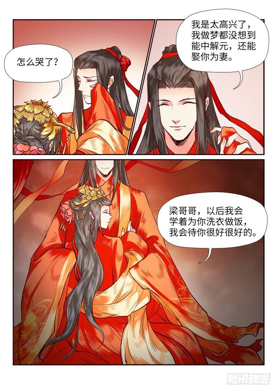 总有妖怪想害朕韩漫全集-第八十话无删减无遮挡章节图片 