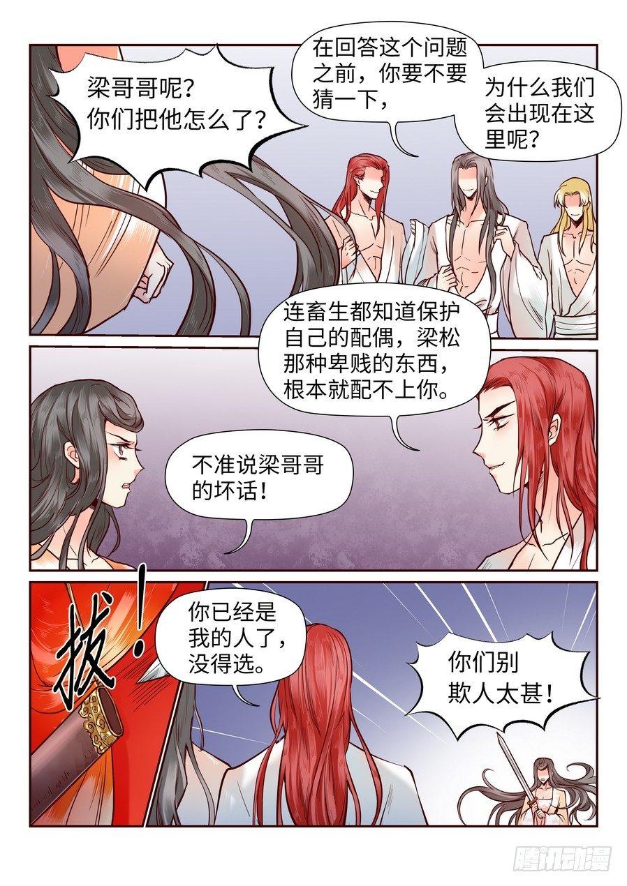 总有妖怪想害朕韩漫全集-第八十一话无删减无遮挡章节图片 