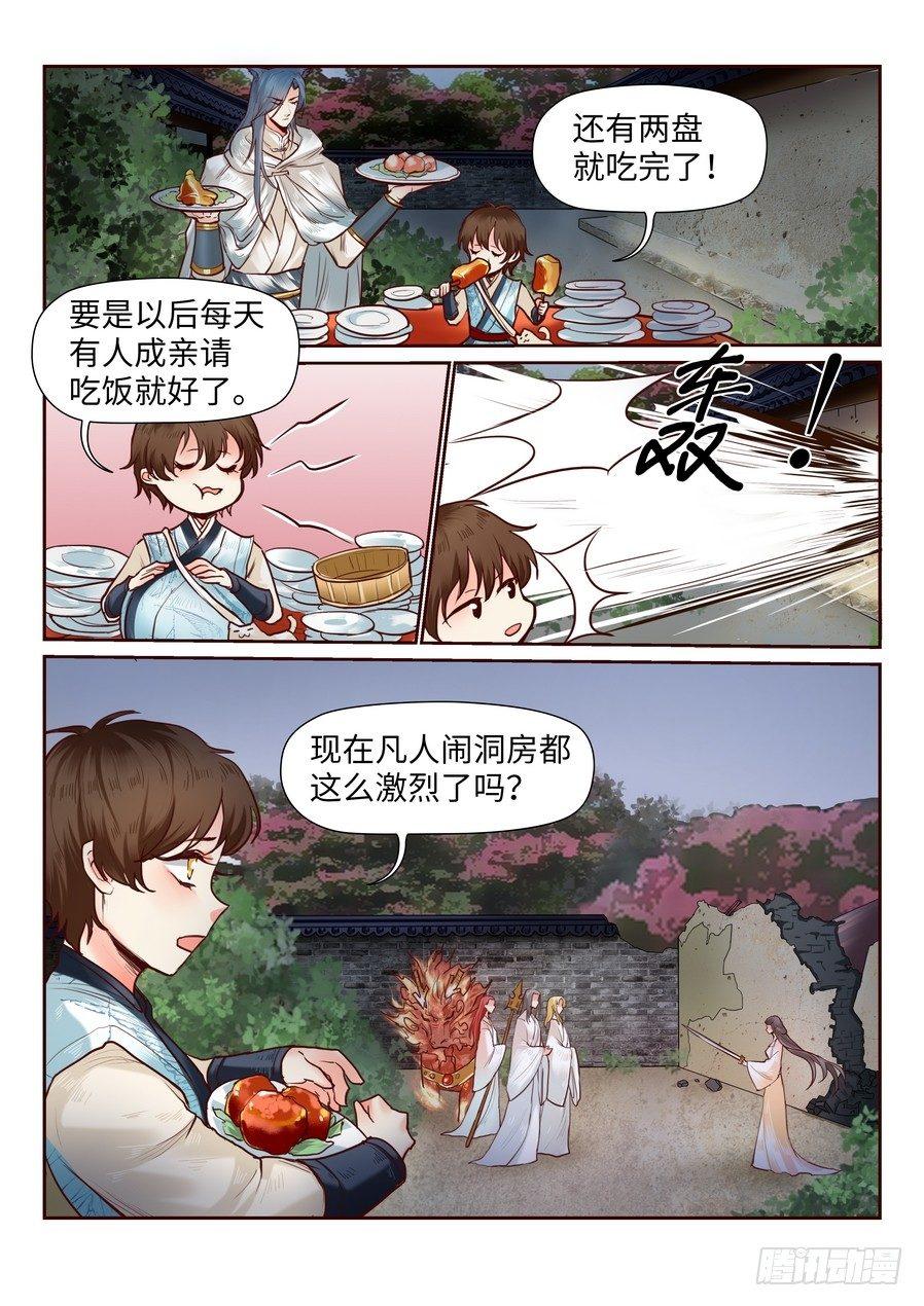 总有妖怪想害朕韩漫全集-第八十一话无删减无遮挡章节图片 