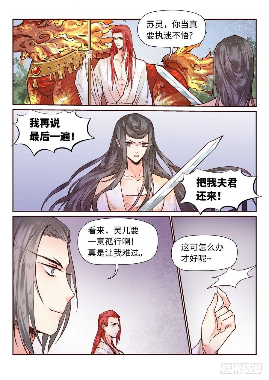 总有妖怪想害朕韩漫全集-第八十一话无删减无遮挡章节图片 