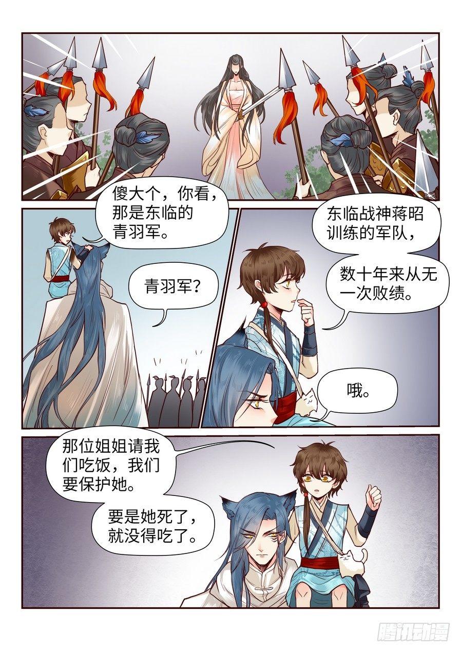 总有妖怪想害朕韩漫全集-第八十一话无删减无遮挡章节图片 