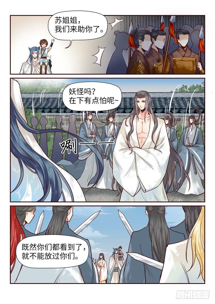 总有妖怪想害朕韩漫全集-第八十一话无删减无遮挡章节图片 
