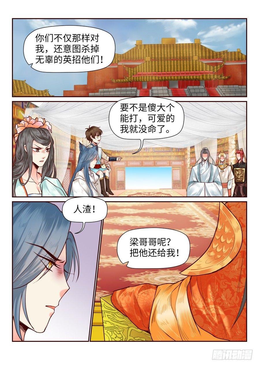 总有妖怪想害朕韩漫全集-第八十一话无删减无遮挡章节图片 