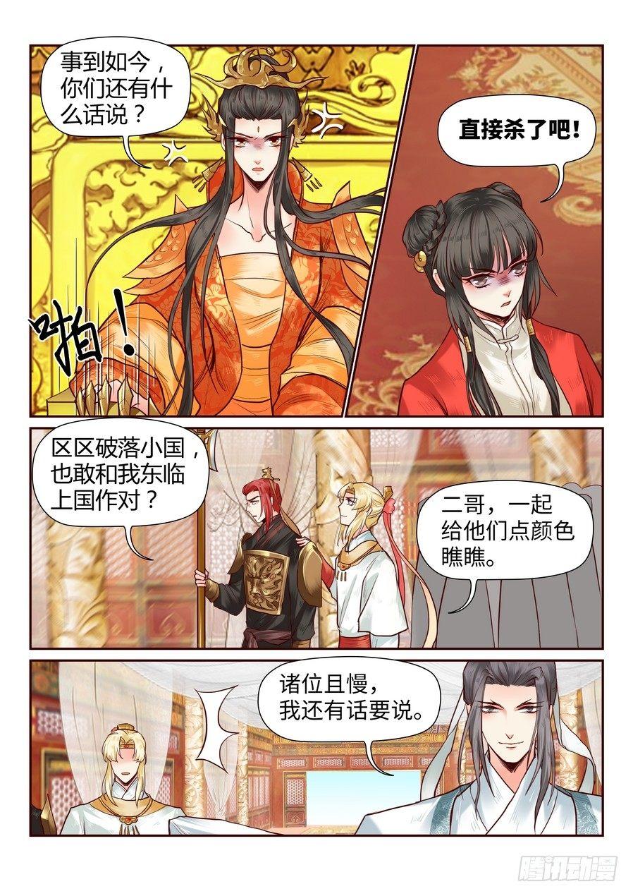 总有妖怪想害朕韩漫全集-第八十一话无删减无遮挡章节图片 