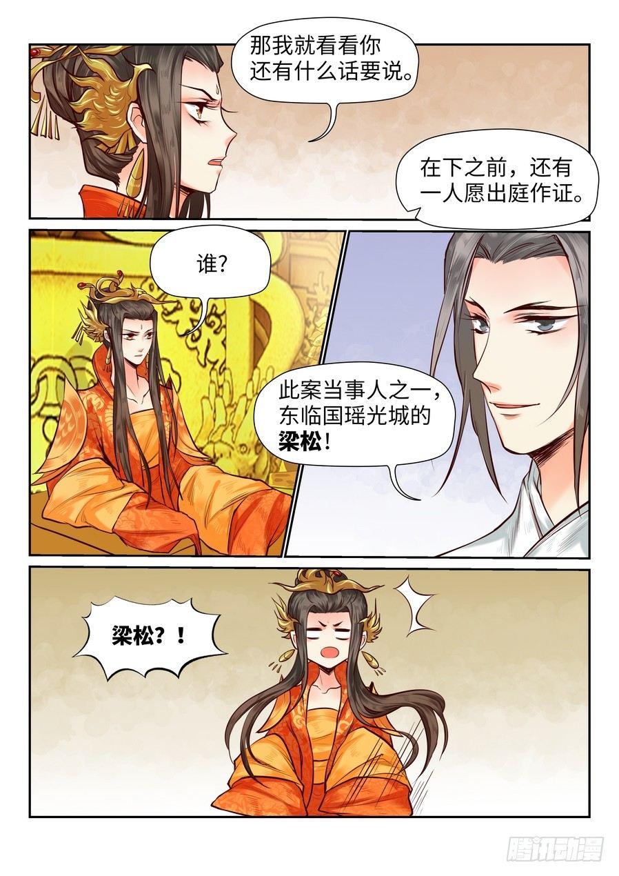 总有妖怪想害朕韩漫全集-第八十二话无删减无遮挡章节图片 