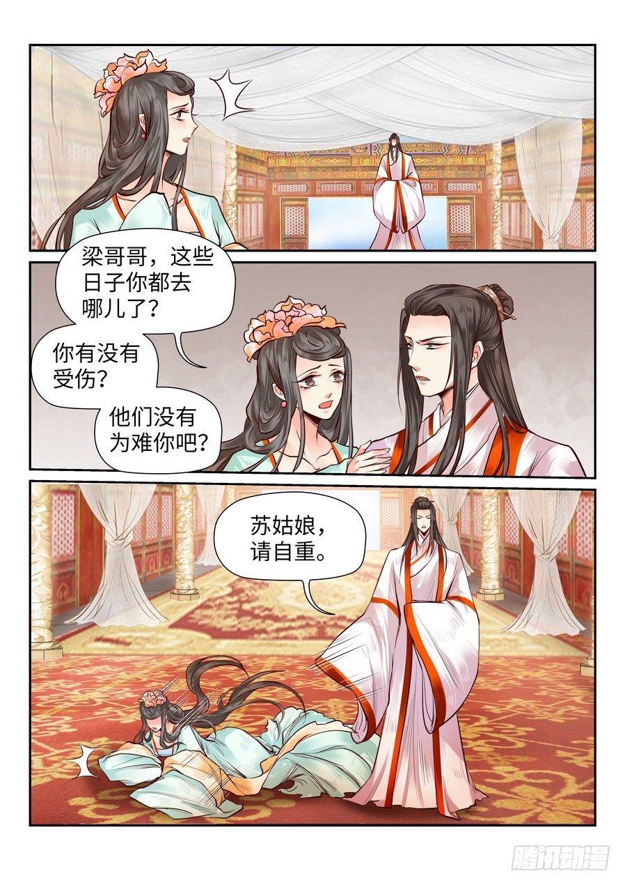 总有妖怪想害朕韩漫全集-第八十二话无删减无遮挡章节图片 