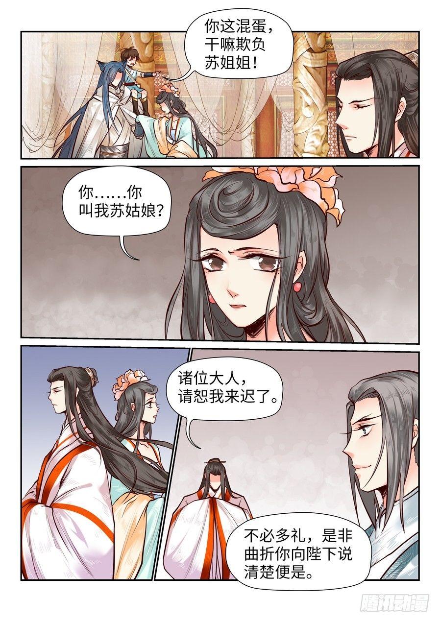 总有妖怪想害朕韩漫全集-第八十二话无删减无遮挡章节图片 