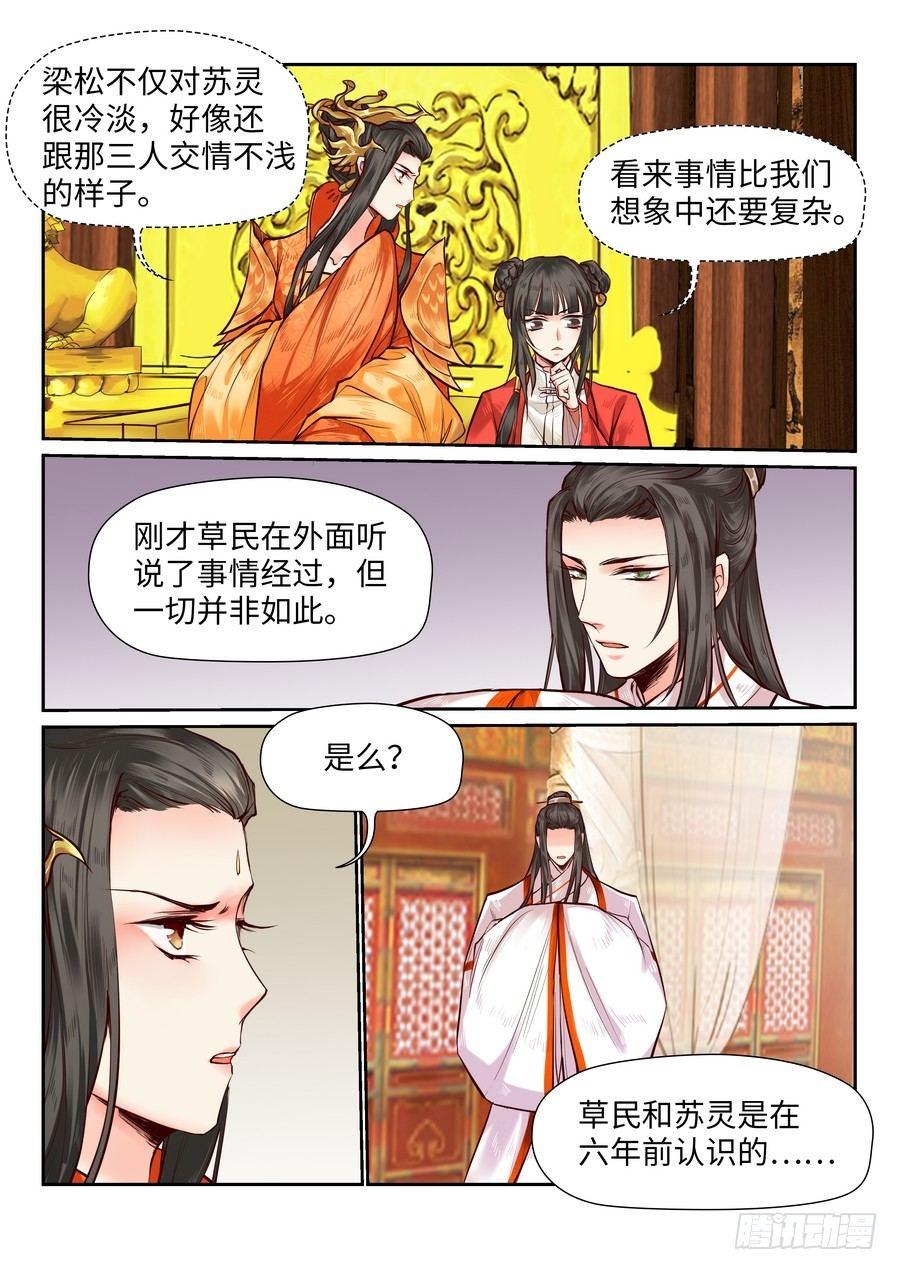 总有妖怪想害朕韩漫全集-第八十二话无删减无遮挡章节图片 