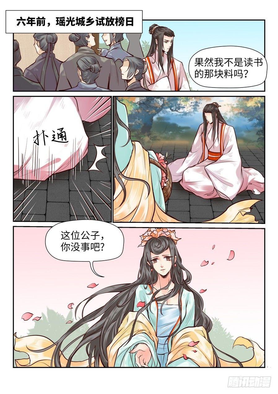 总有妖怪想害朕韩漫全集-第八十二话无删减无遮挡章节图片 