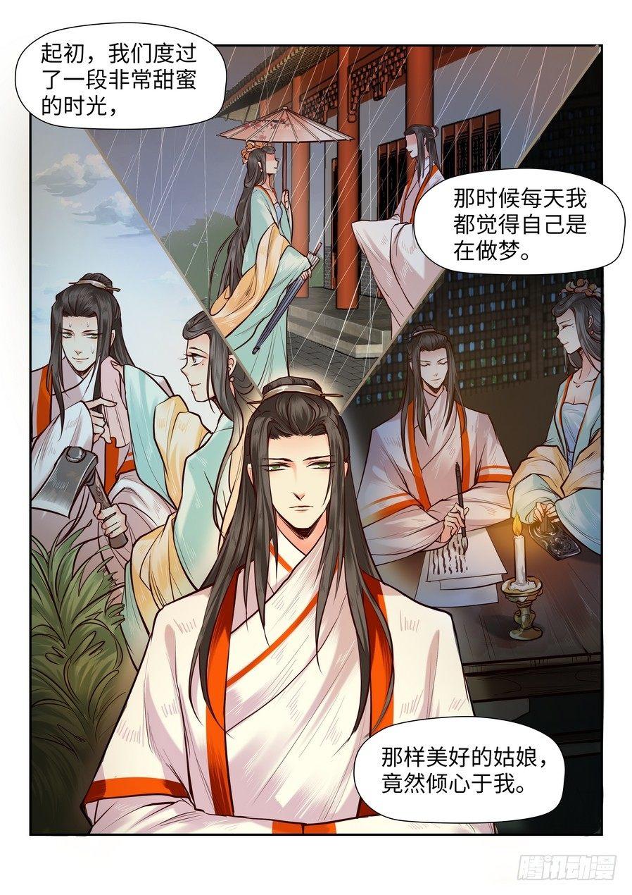 总有妖怪想害朕韩漫全集-第八十二话无删减无遮挡章节图片 